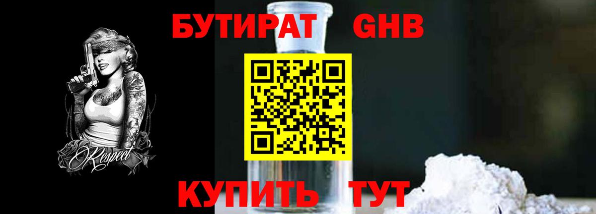 БУТИРАТ BDO Феодосия