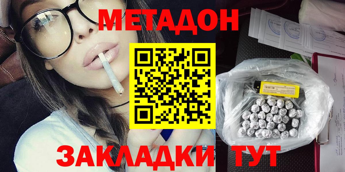 Феодосия  МЕТАДОН мёд  Вход с VPN  Метадон methadone 